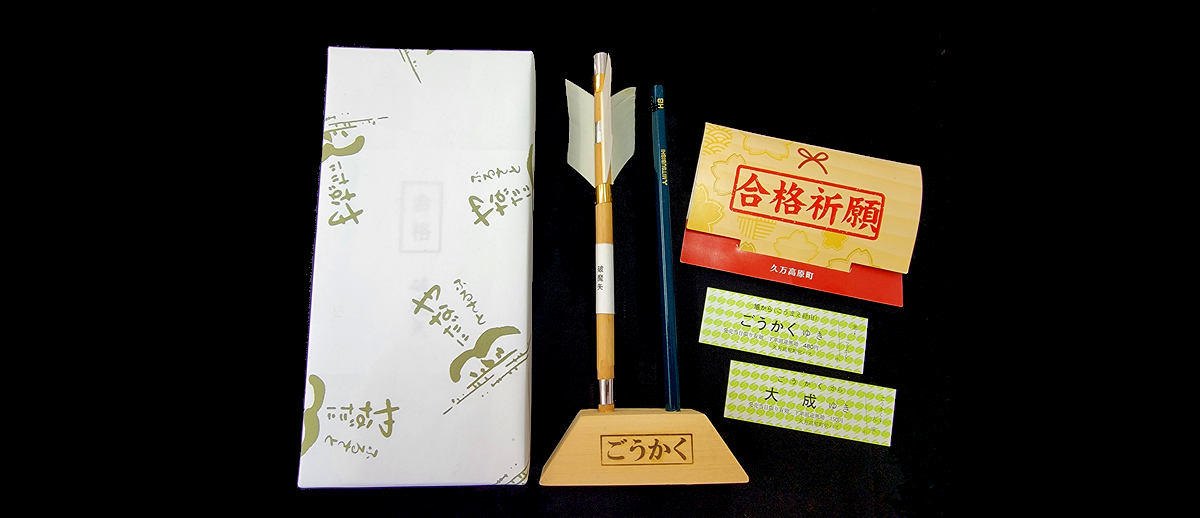 合格グッズ